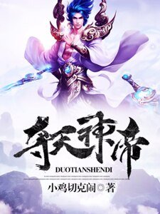 奪天神帝