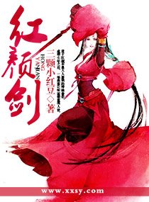 紅顏劍