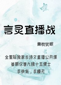言靈直播戰