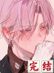 美A被壞蛋大佬奪人偷心