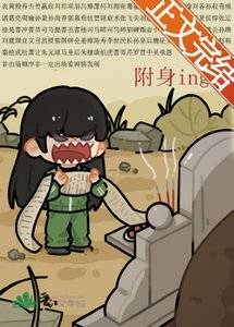 (歷史同人)被附身後得罪全三國