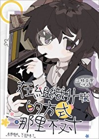 (綜漫同人)在組織升職的方式哪裡不對/文豪在酒廠取材的特殊技巧