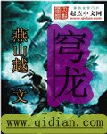 穹龍